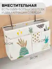 Карамельный органайзер-сумка с карманами подвесной КАРТОФАН для хранения вещей, 1 отсек, 2 кармана