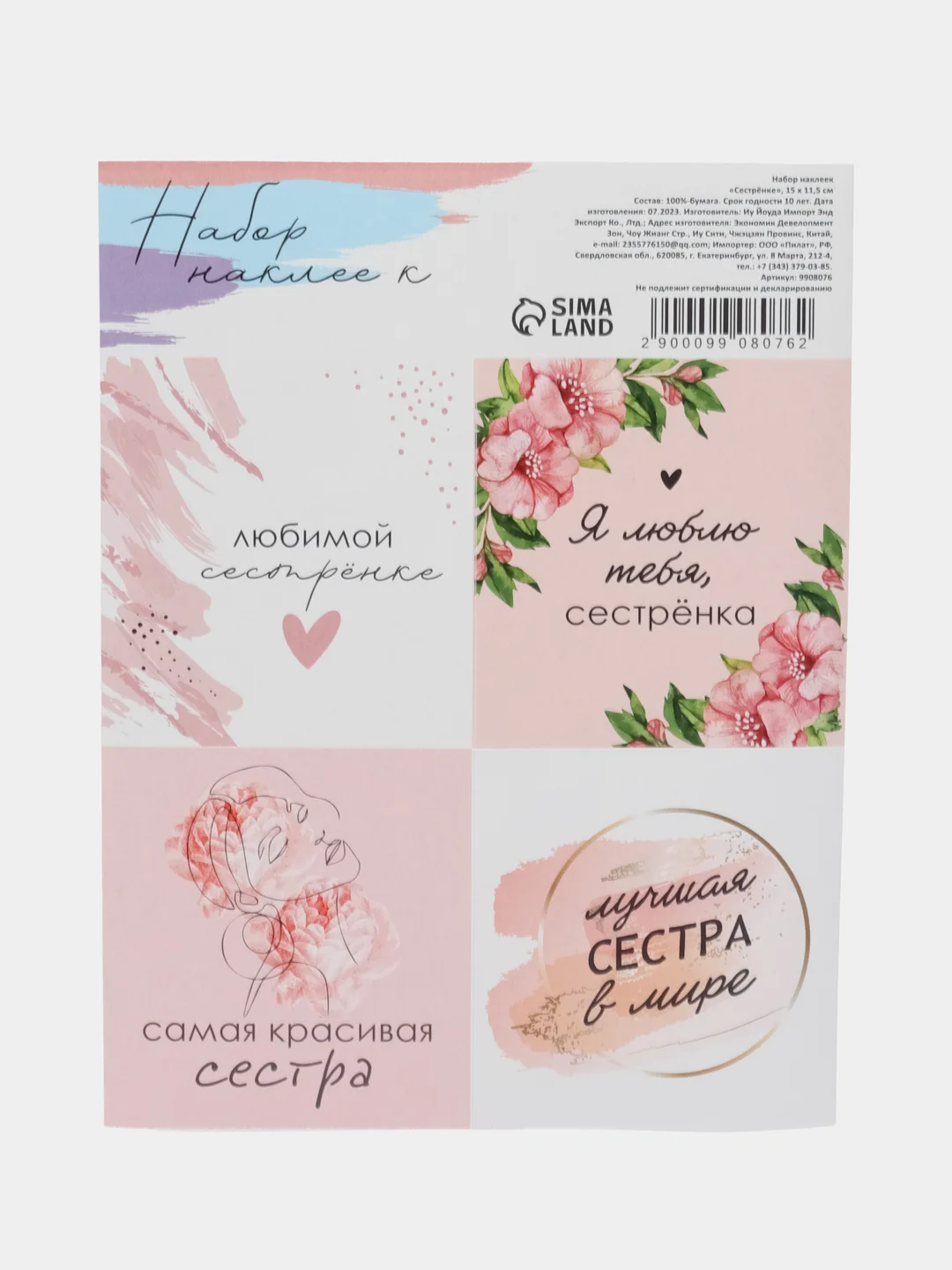 Белый наклейки для цветов и подарков в ассортименте, 15 х 11,5 см