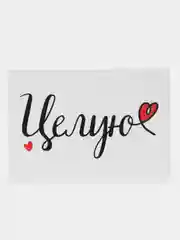 Белый мини-открытка на 8 марта для цветов и подарков, 7 х 10 см, авторская, на день рождения
