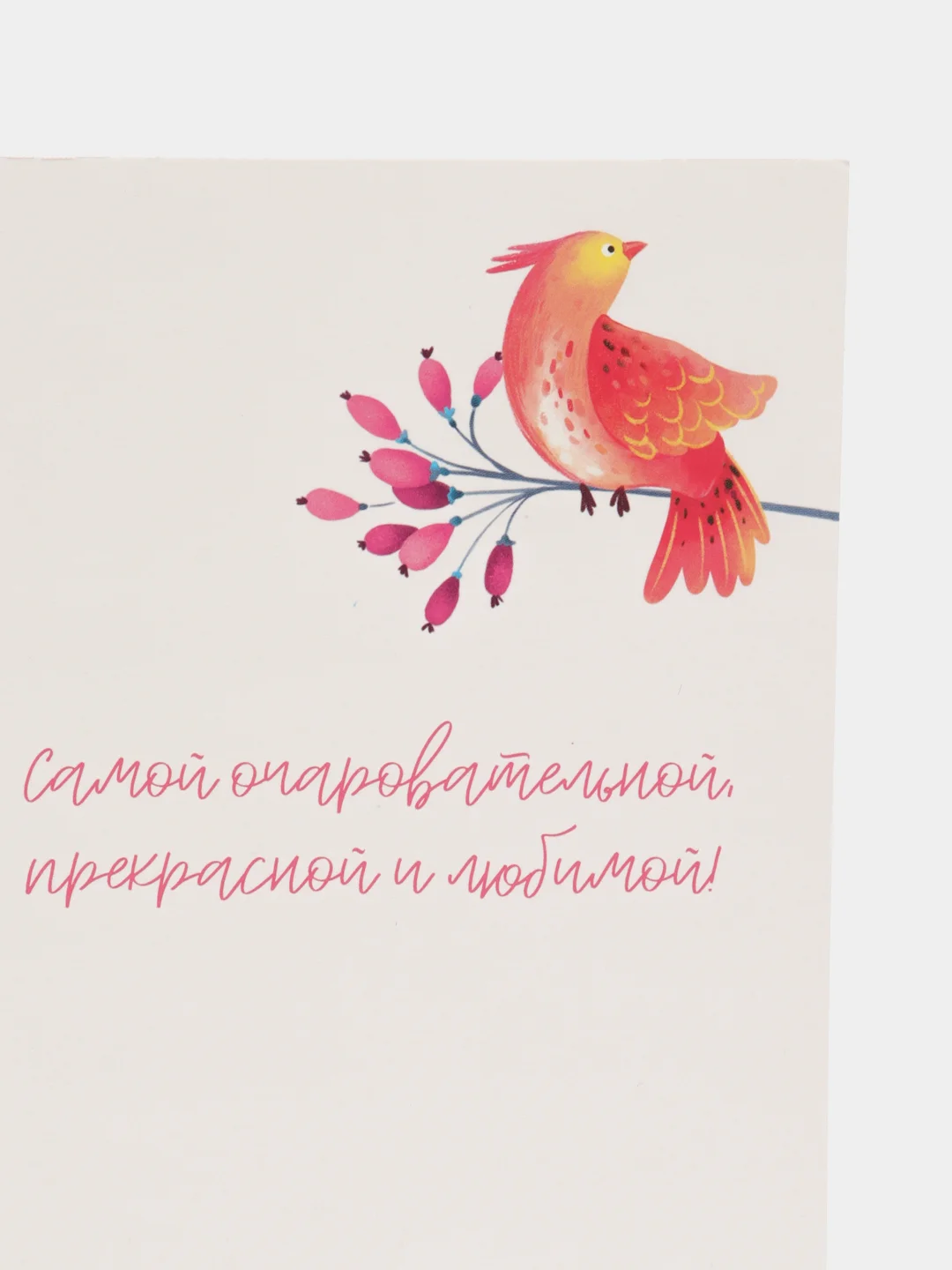 Розовый открытка 8 Марта!, в ассортименте, 12 х 18 см