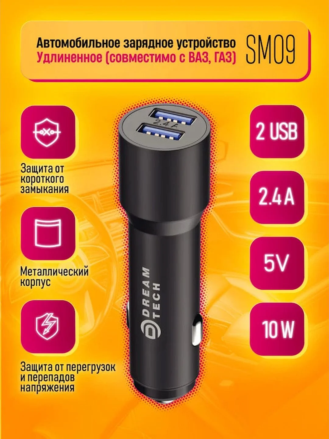 Автомобильное зарядное устройство АЗУ 2USB 2.4A удлиненное (совместимо с ВАЗ, ГАЗ)