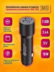 Автомобильное зарядное устройство АЗУ 2USB 2.4A удлиненное (совместимо с ВАЗ, ГАЗ)