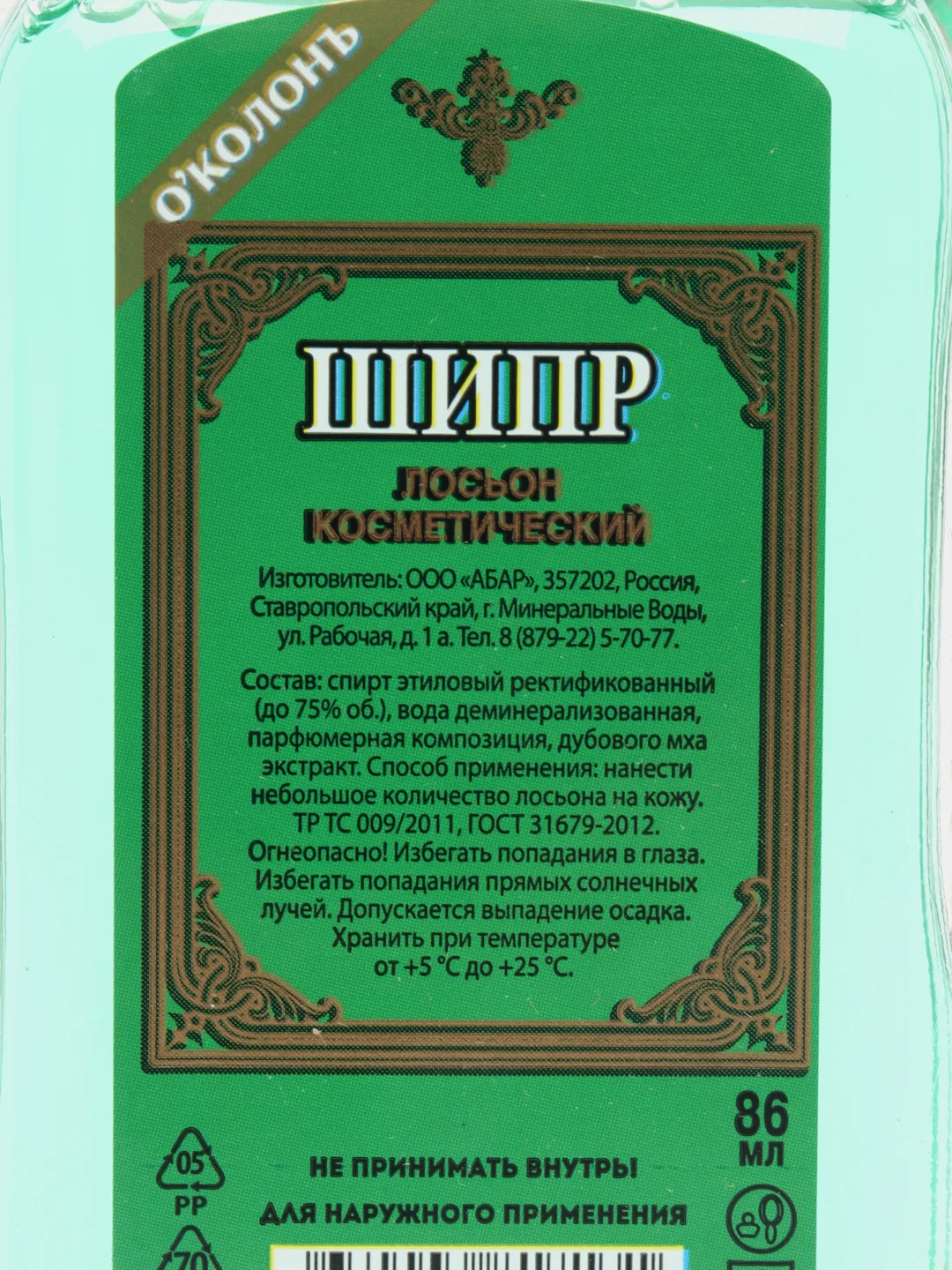 Лосьон косметический после бритья, одеколон Шипр, 86 мл