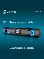 Черный саундбар Oklick OK-531S 2.0, 6Вт, Bluetooth, для компьютера, ТВ