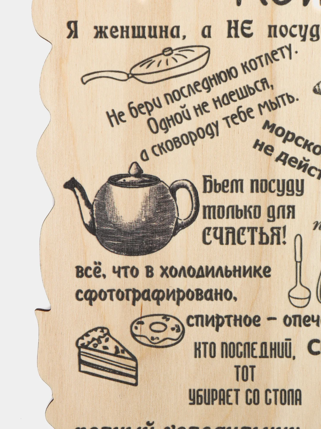 Бежевый декоративная табличка из фанеры 3мм "Правила..." 30х20 см (Ф)