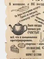 Бежевый декоративная табличка из фанеры 3мм "Правила..." 30х20 см (Ф)