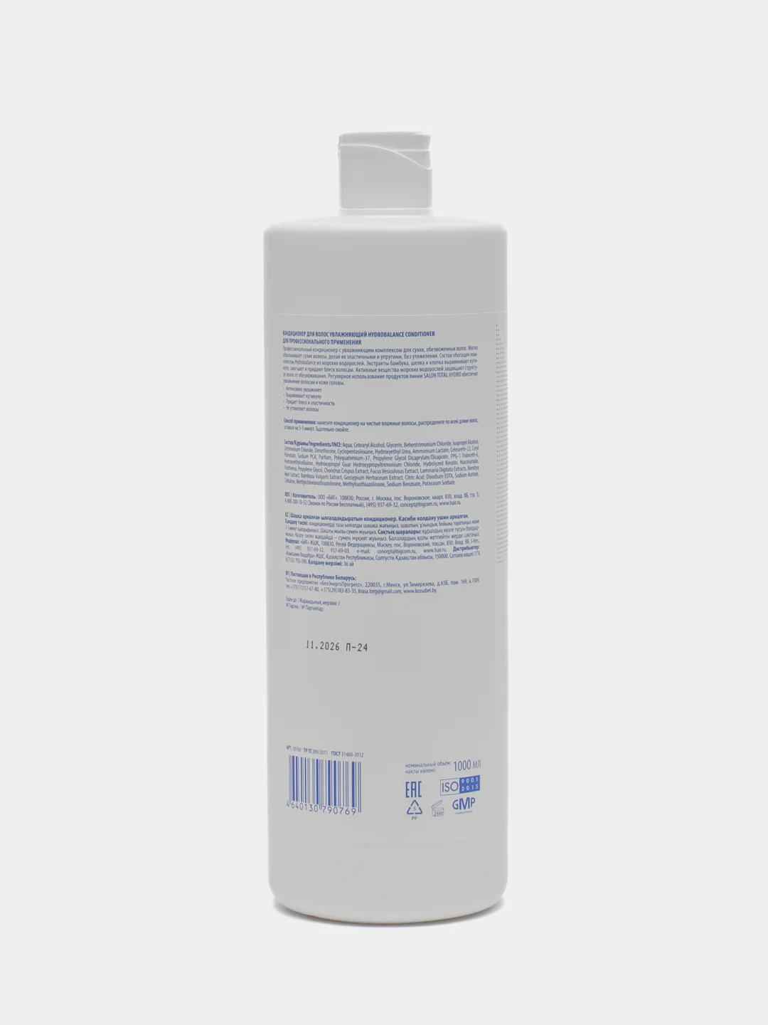 Concept Salon Total Hydrobalance Кондиционер увлажняющий, 1000 мл