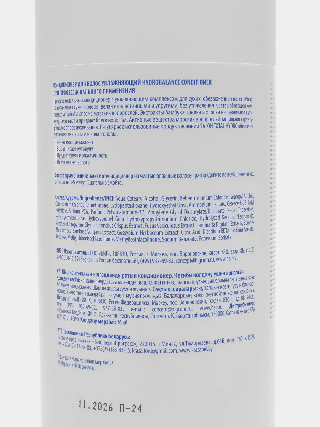 Concept Salon Total Hydrobalance Кондиционер увлажняющий, 1000 мл