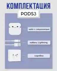 Белый наушники беспроводные Bluetooth Premium Pods 3, с микрофоном