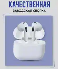 Белый наушники беспроводные Bluetooth Premium Pods 3, с микрофоном