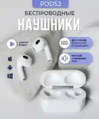 Белый наушники беспроводные Bluetooth Premium Pods 3, с микрофоном