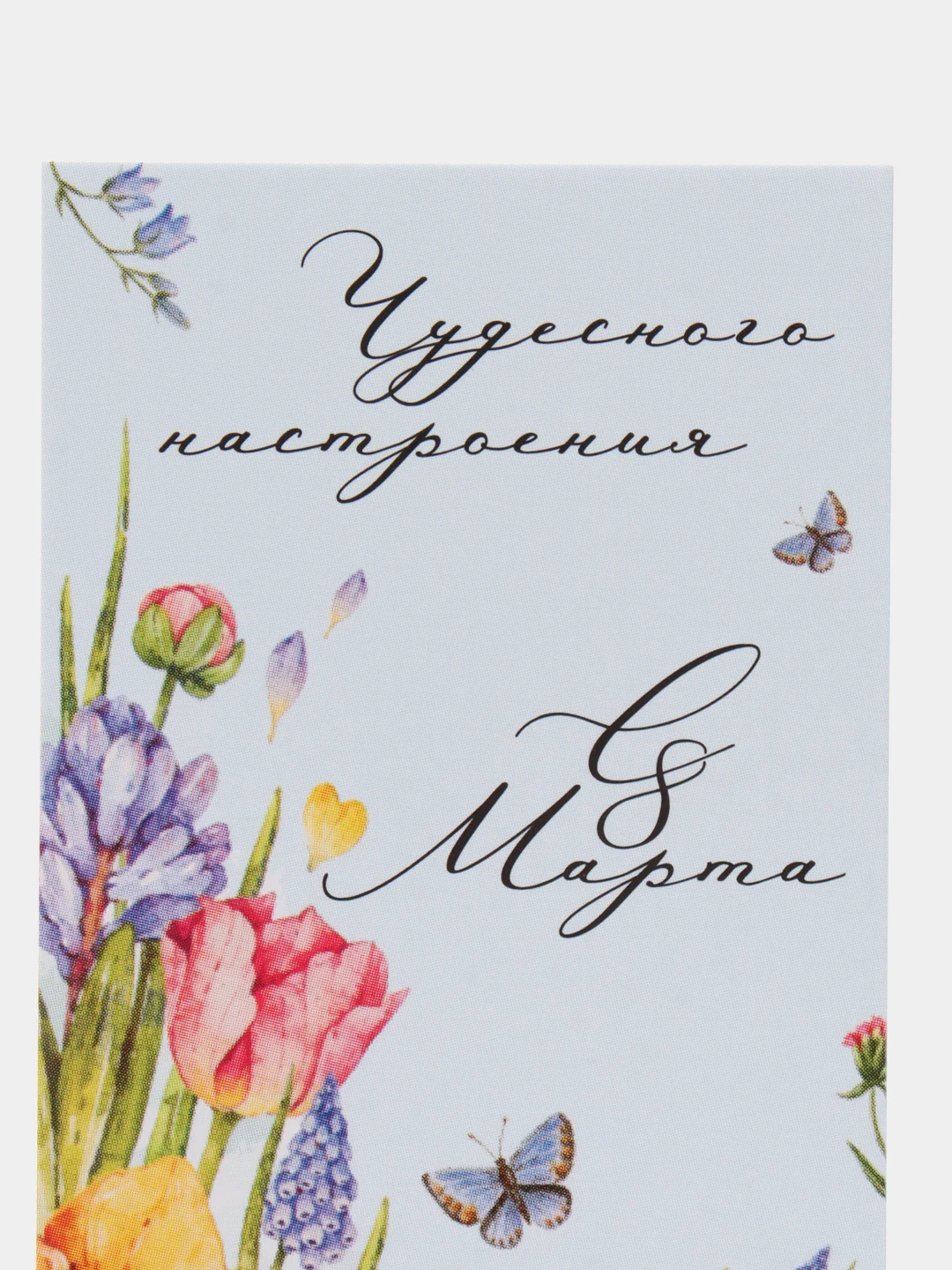 Конфетный открытка с 8 марта, миниоткрытка