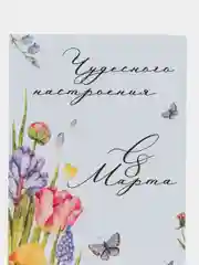 Конфетный открытка с 8 марта, миниоткрытка