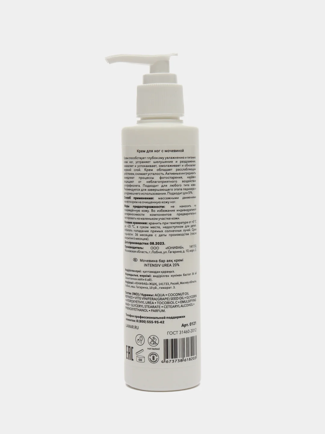 Крем для ног с мочевиной Intensiv urea 20% Lamar Professional, 200 мл