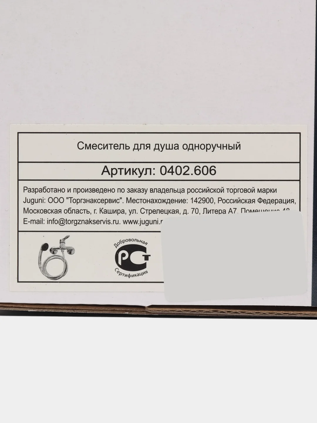 Хром 0402.606 Смеситель для душа одноручный "Juguni" с металлическим шлангом  и лейкой