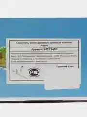 Хром 0402.941c Смеситель ванно-душевой одноручный "Juguni" с металлическим шлангом и лейкой