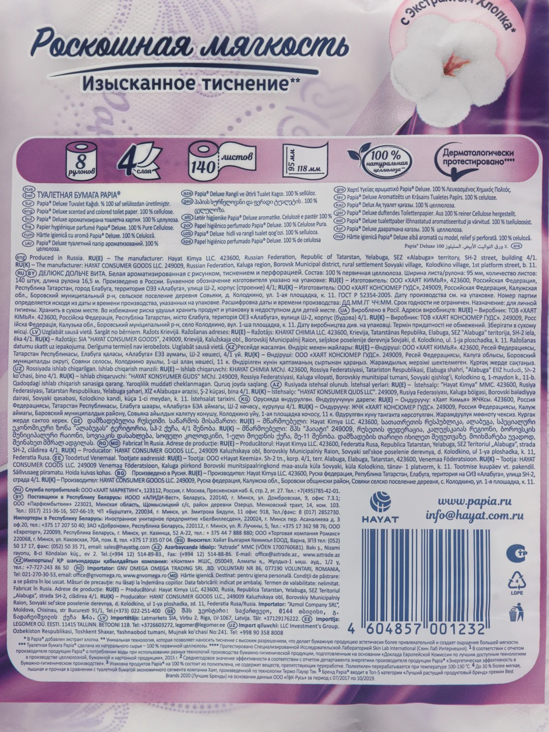Туалетная бумага четырехслойная Papia Deluxe Dolce Vita / Дольче Вита, 4 слоя, 8 рулонов