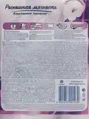 Туалетная бумага четырехслойная Papia Deluxe Dolce Vita / Дольче Вита, 4 слоя, 8 рулонов