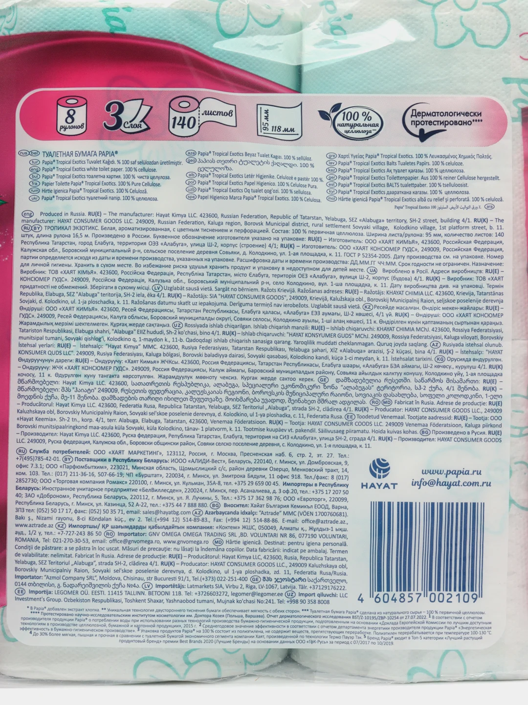 Туалетная бумага, трехслойная, Papia Tropical exotics, 3 слоя, 8 рулонов
