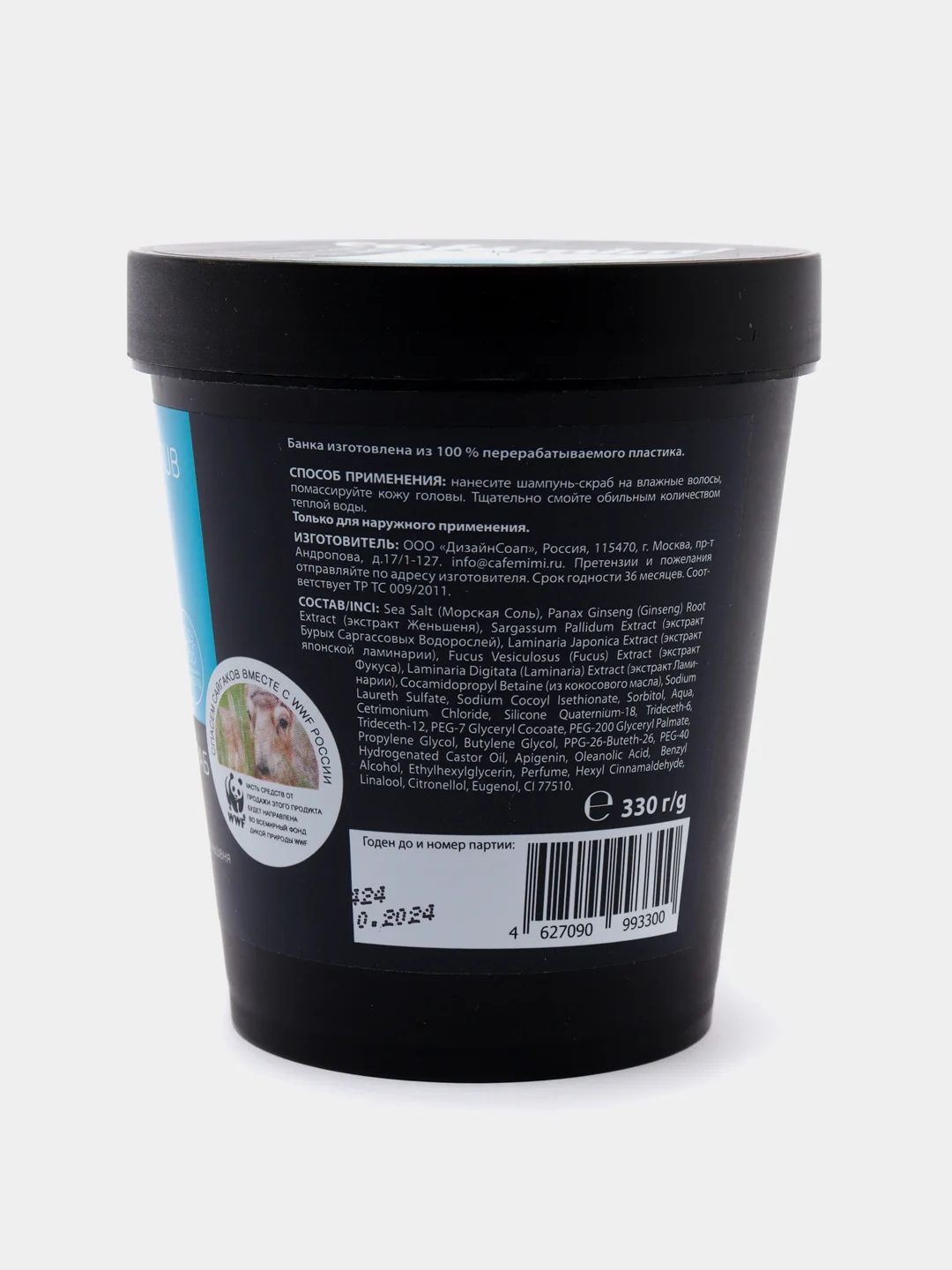 Шампунь-Скраб Глубокое очищение и рост волос CafeMiMi 330 г