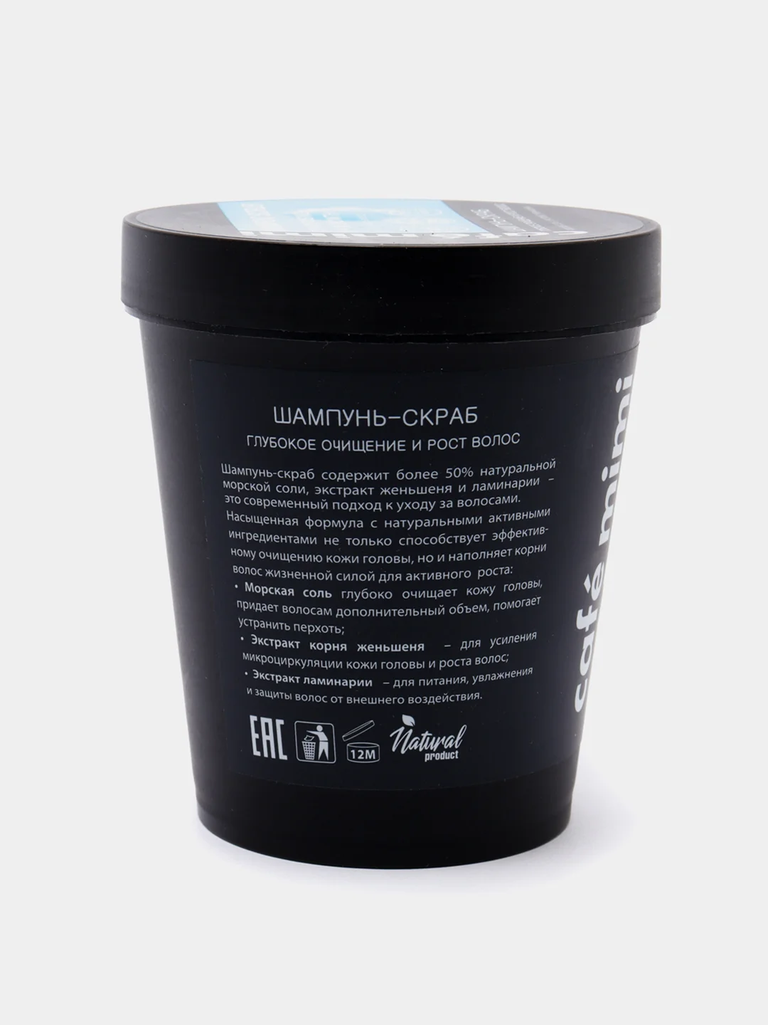 Шампунь-Скраб Глубокое очищение и рост волос CafeMiMi 330 г