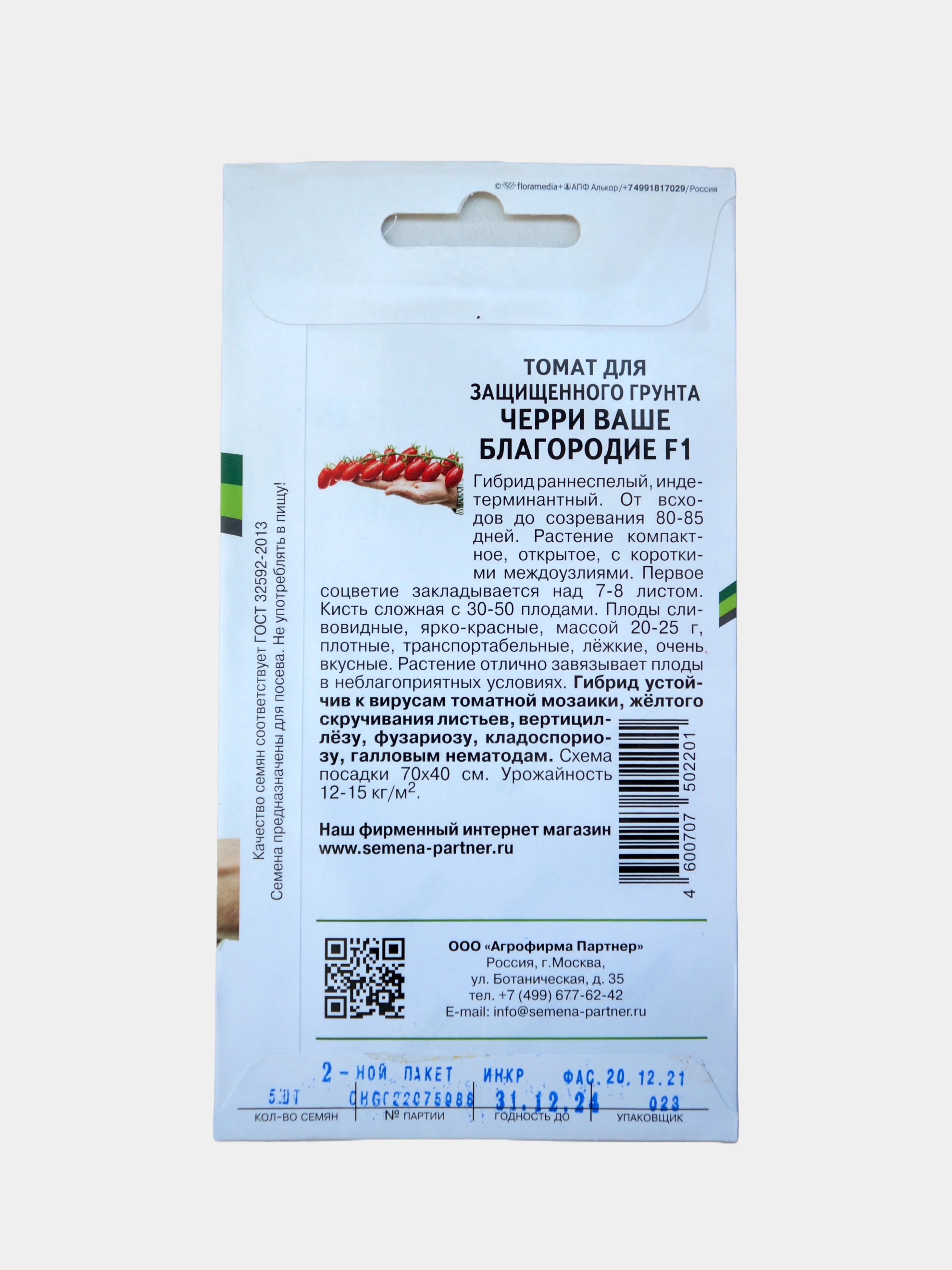 Семена Партнер Томат "Черри Ваше Благородие" F1 Помидор Сливовидный Красный