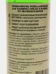 Зоо шампунь репеллентный с дозатором в комплекте, 530 мл