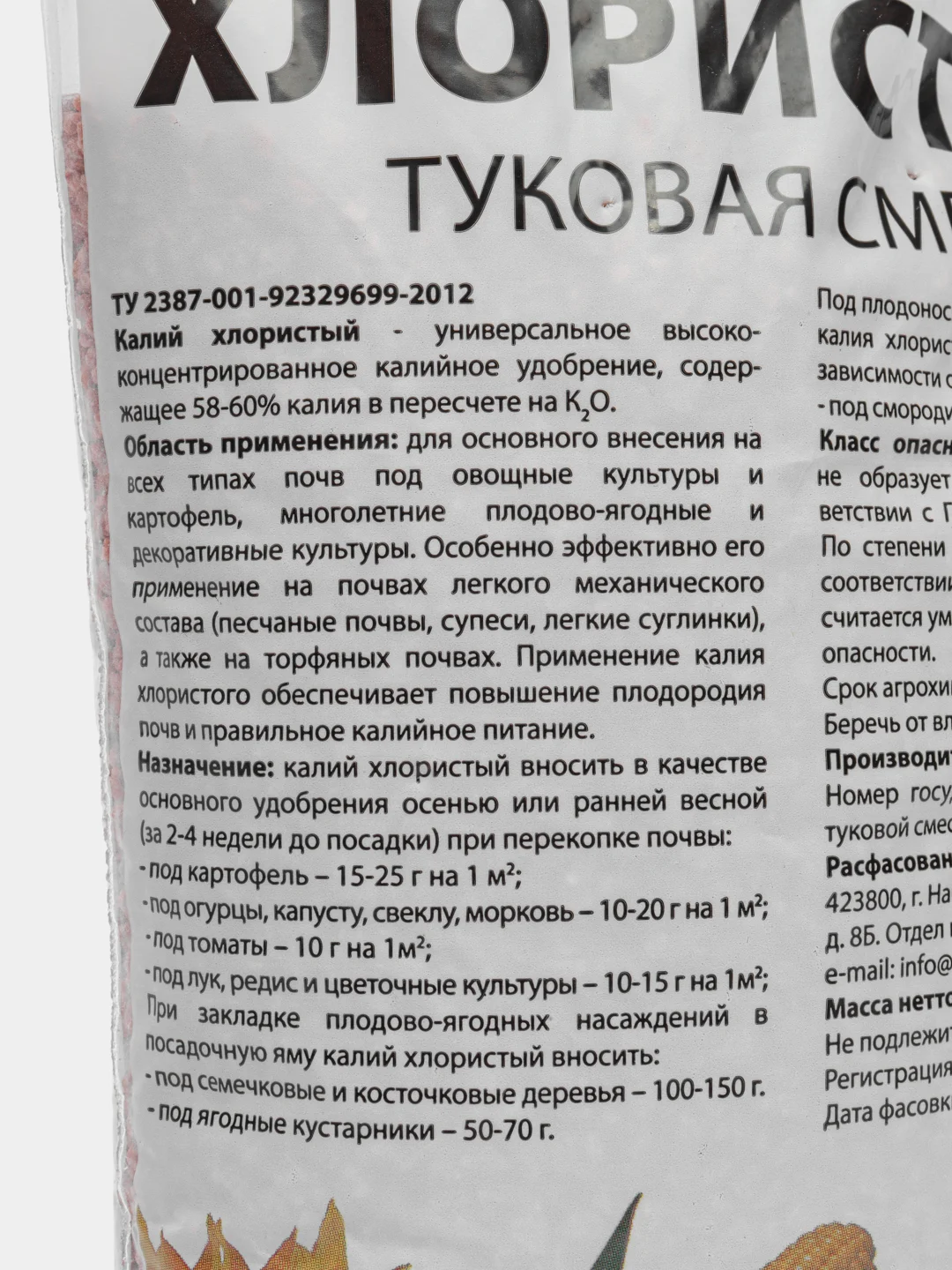 Удобрение Калий хлористый "PLANT!T", минеральное, 1 кг., 1 шт
