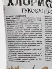 Удобрение Калий хлористый "PLANT!T", минеральное, 1 кг., 1 шт