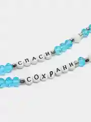 Голубой православные четки и брелок ручной работы с надписью СПАСИ СОХРАНИ (хрустальное стекло)