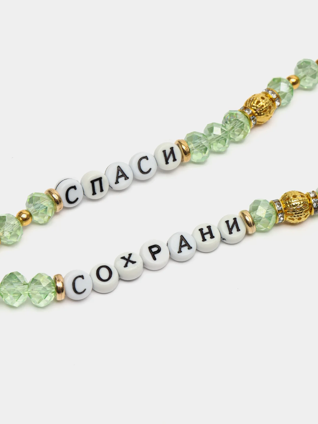 Лайм православные четки и брелок ручной работы с надписью СПАСИ СОХРАНИ (хрустальное стекло)