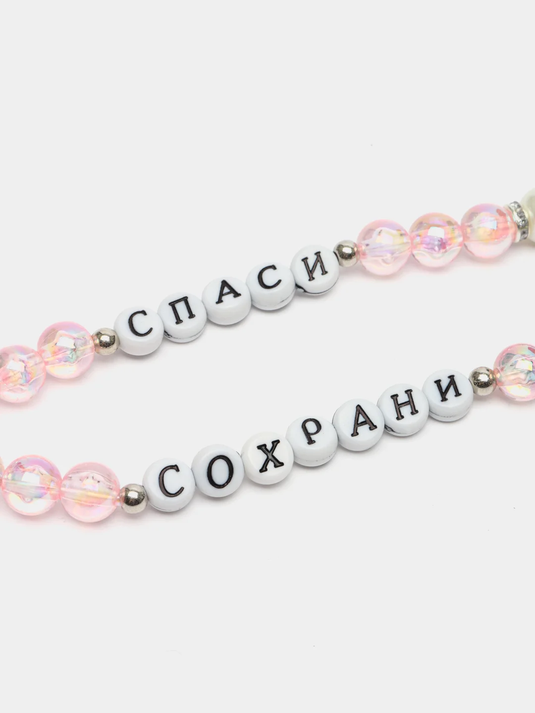 Конфетный православные четки и брелок ручной работы с надписью СПАСИ СОХРАНИ