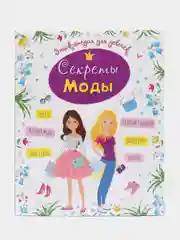 Серия книг. Энциклопедия для девочек, 64 стр