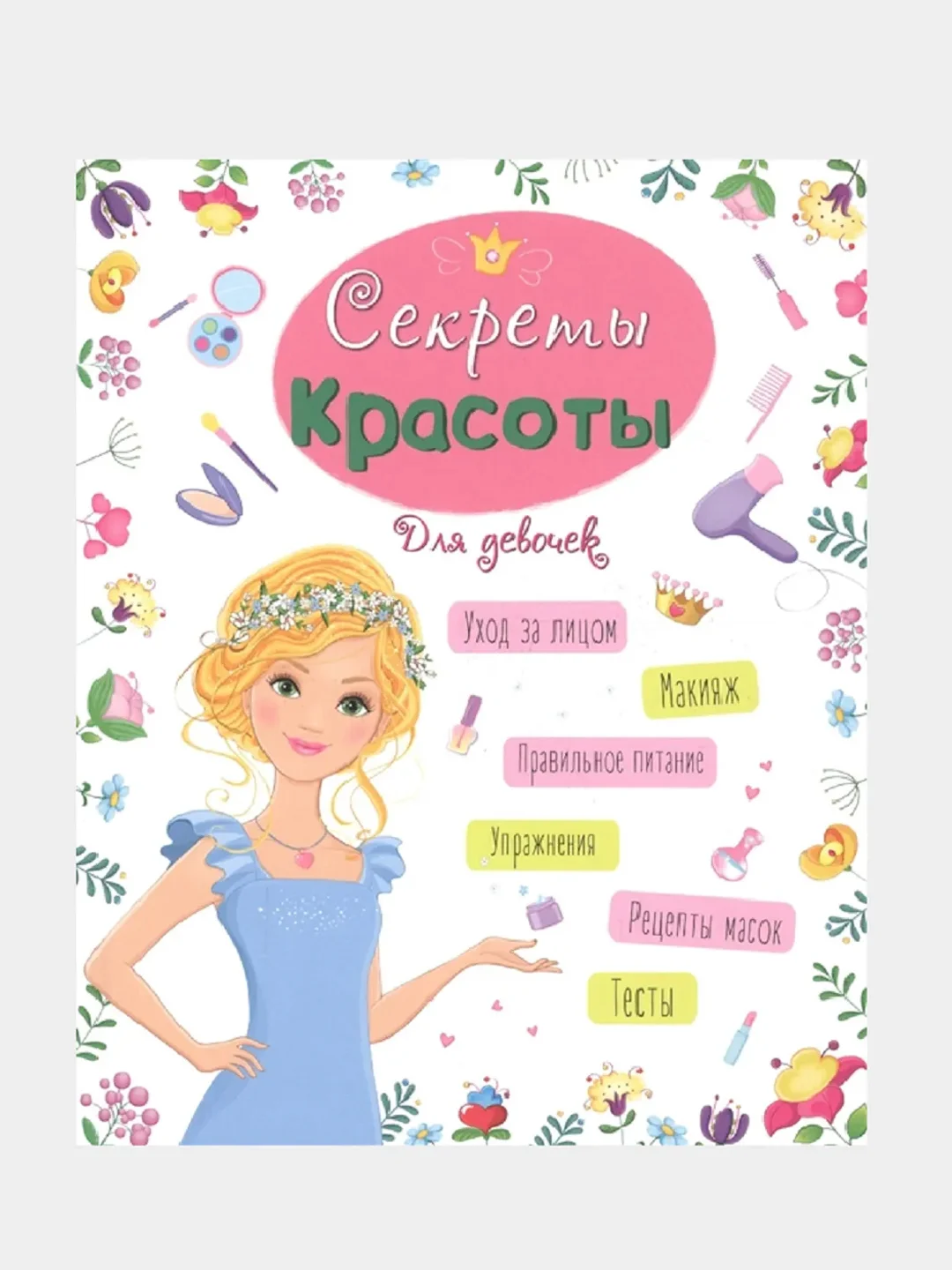 Серия книг. Энциклопедия для девочек, 64 стр
