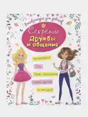 Серия книг. Энциклопедия для девочек, 64 стр