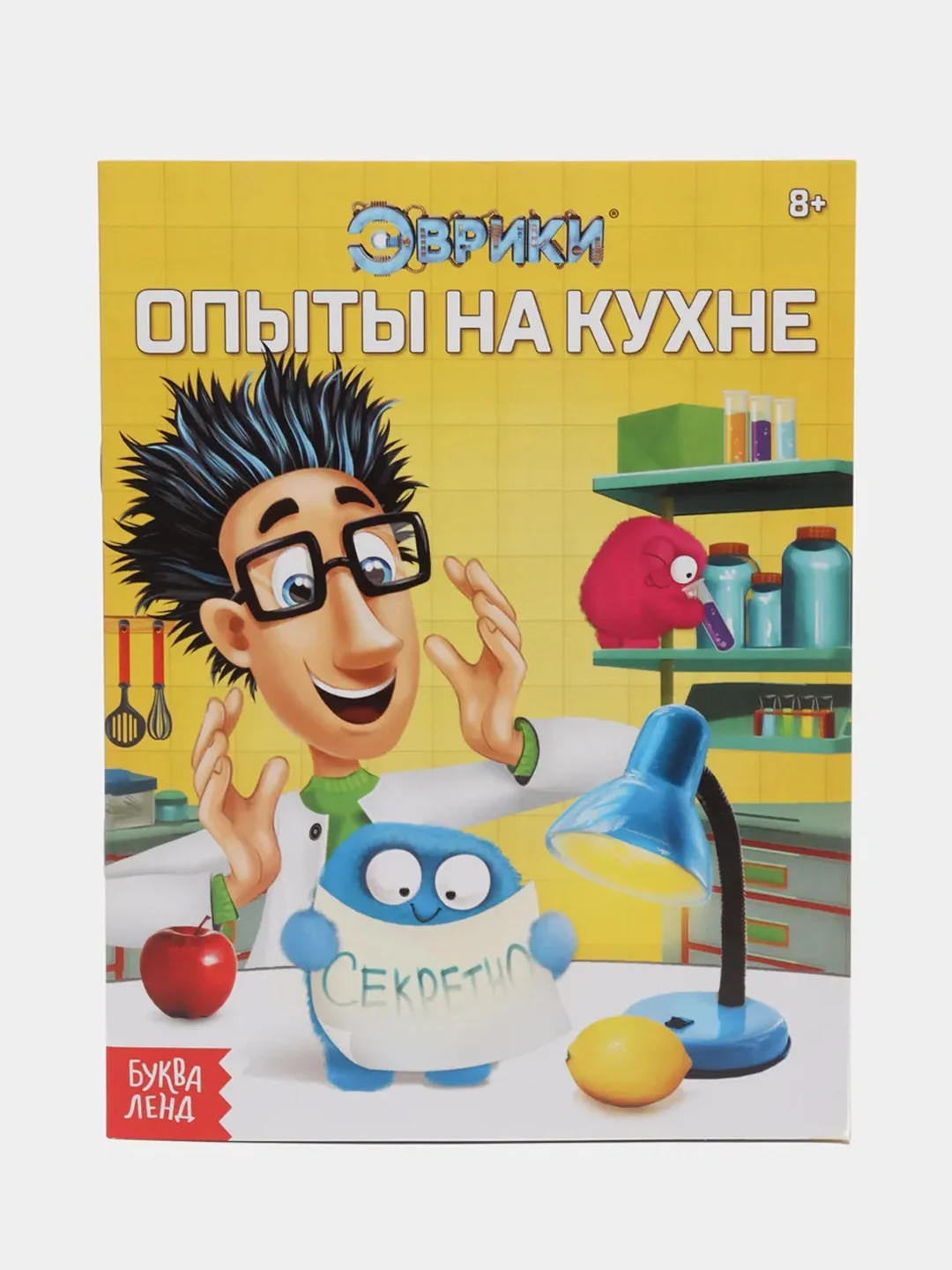 Желтый книги Эврики. Занимательная наука. Опыты для детей (мега)