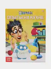 Желтый книги Эврики. Занимательная наука. Опыты для детей (мега)