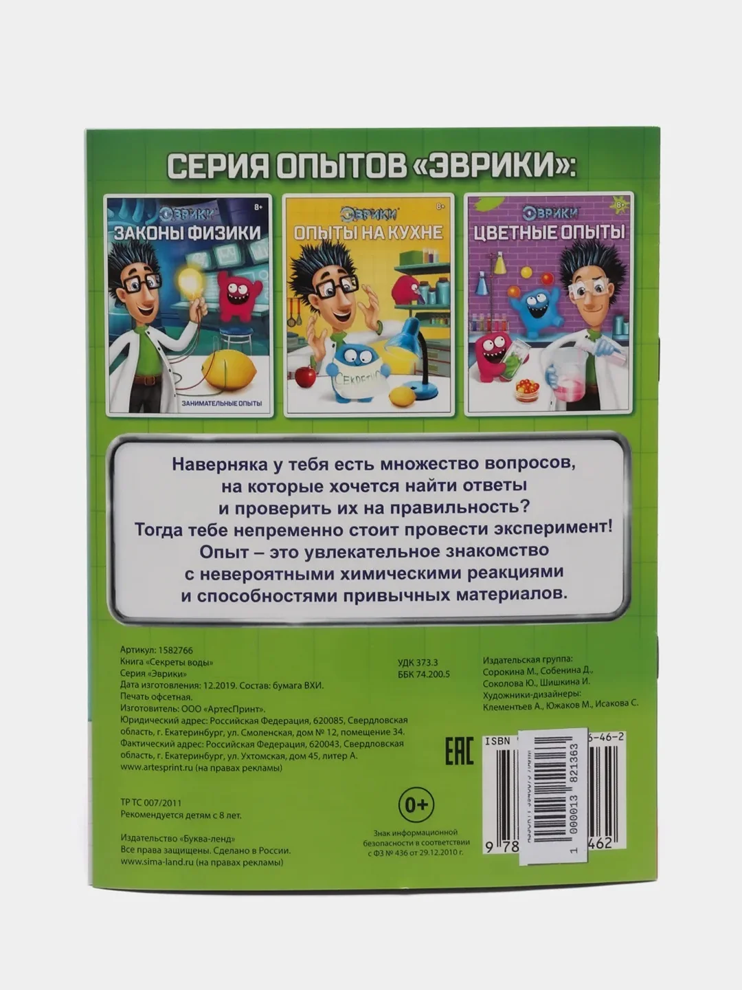 Лайм книги Эврики. Занимательная наука. Опыты для детей (мега)