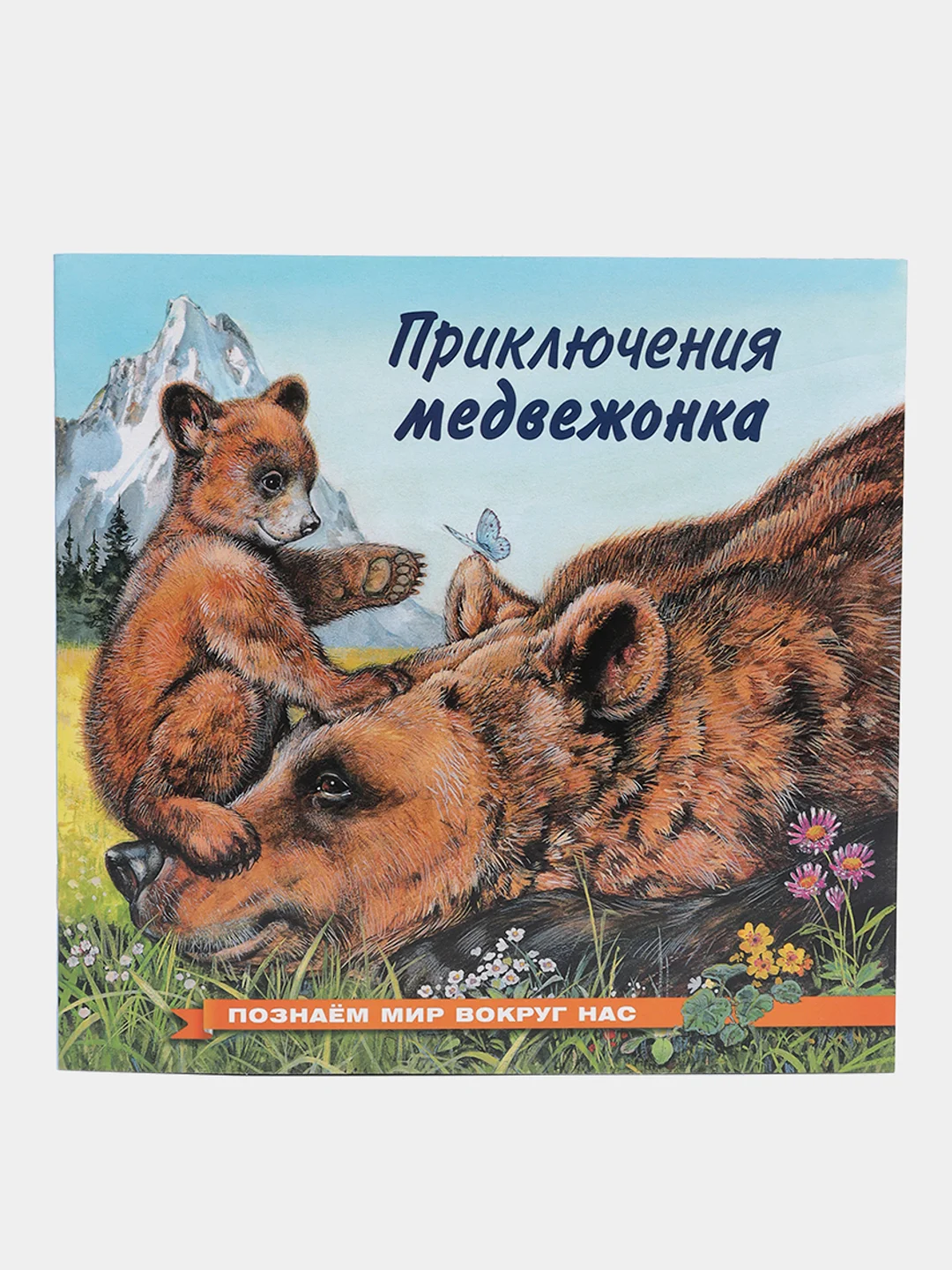 Хаки книга детская Приключения зверей, 12 видов