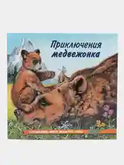 Хаки книга детская Приключения зверей, 12 видов