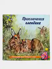 Желтый книга детская Приключения зверей, 12 видов