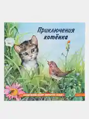 Зеленый книга детская Приключения зверей, 12 видов