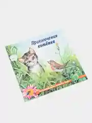 Зеленый книга детская Приключения зверей, 12 видов