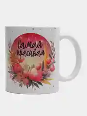 Конфетный кружка маме, бабушке, девушке "8 марта"