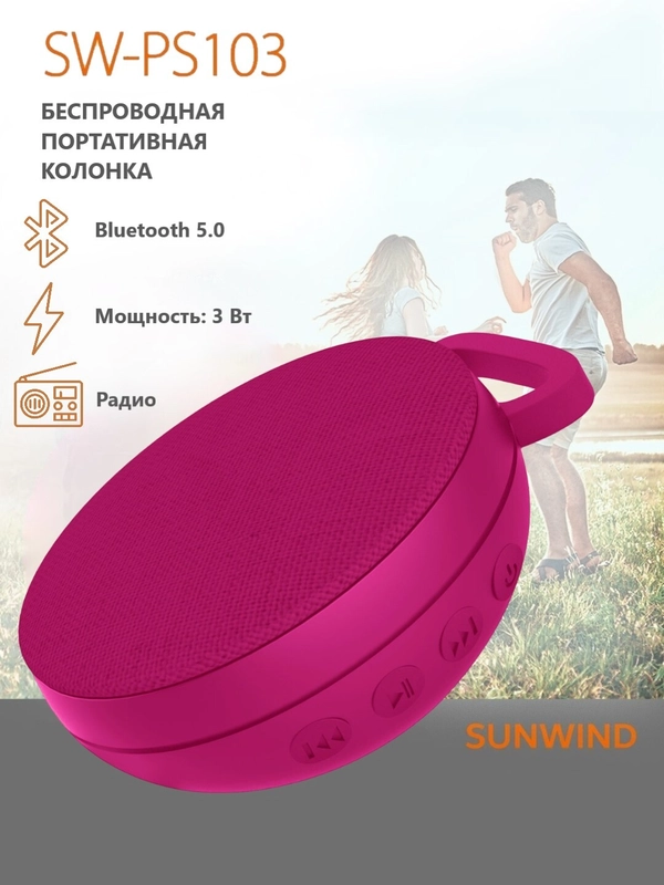 Колонка портативная Bluetooth SunWind SW-PS103, 2 цвета