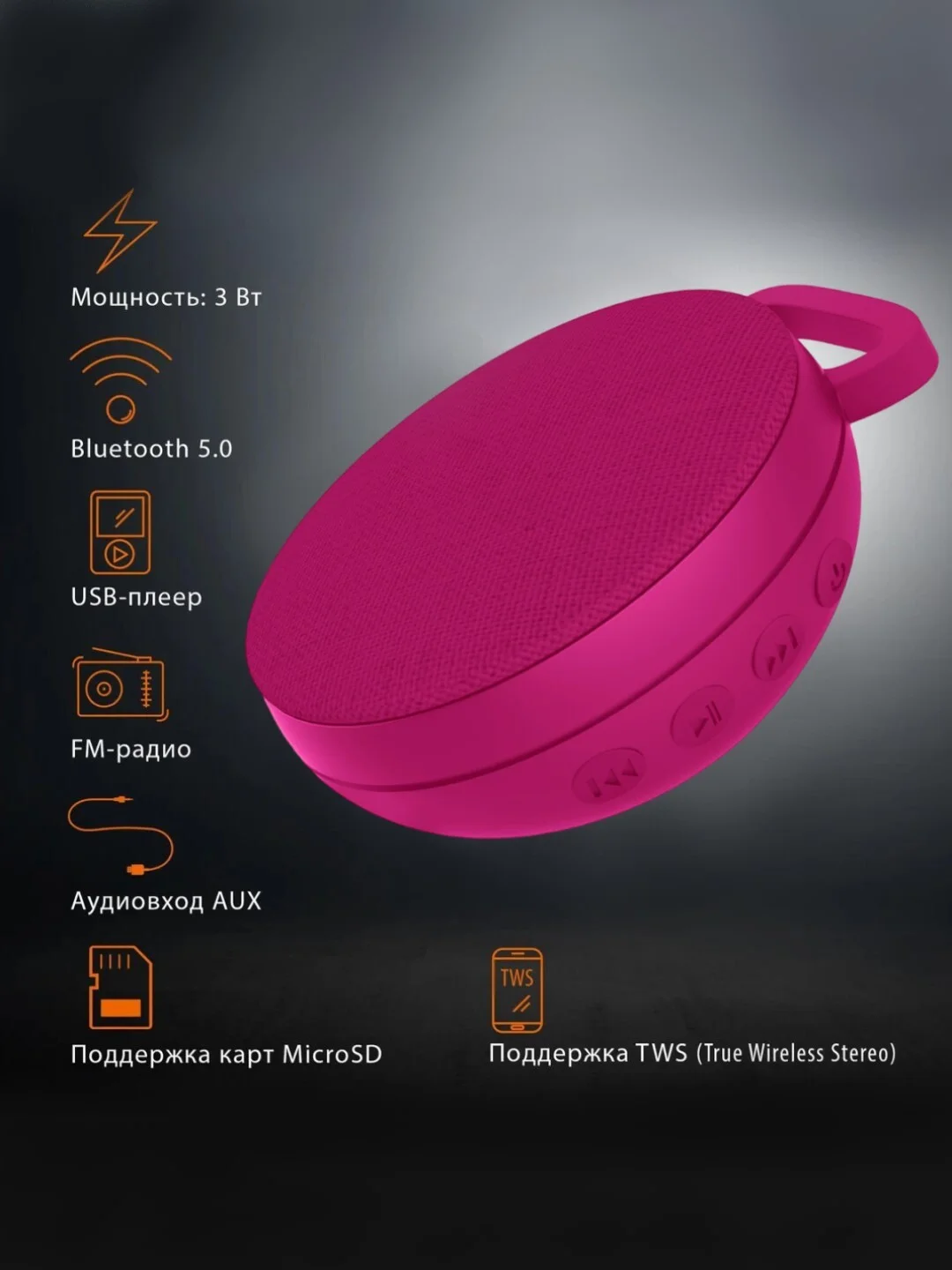 Розовый колонка портативная Bluetooth SunWind SW-PS103, 2 цвета