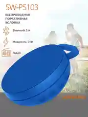 Синий колонка портативная Bluetooth SunWind SW-PS103, 2 цвета