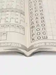Журнал 1000 ключвордов, 100 страниц