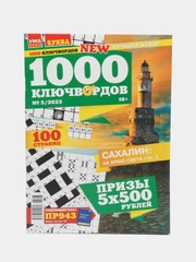 Журнал 1000 ключвордов, 100 страниц