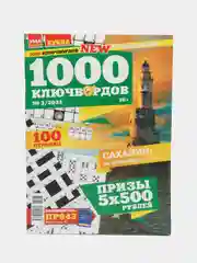 Журнал 1000 ключвордов, 100 страниц